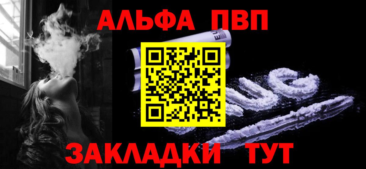 купить наркотики сайты  Вход с VPN  Alpha-PVP кристаллы  Пушкино  Alfa_PVP кристаллы 