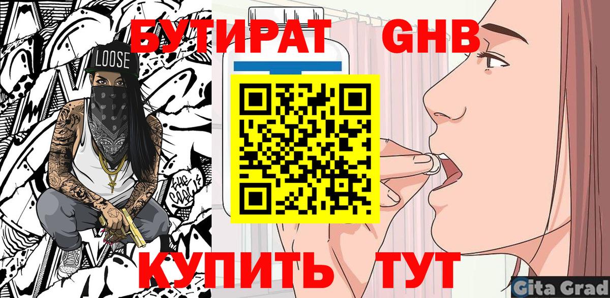 БУТИРАТ бутик  Вход с VPN  Пушкино 