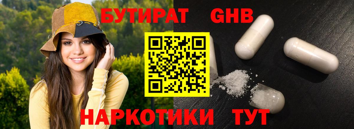 Бутират жидкий экстази Пушкино