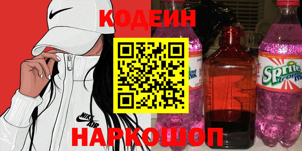 Пушкино  Кодеин Purple Drank  Вход с VPN  Кодеин Purple Drank 
