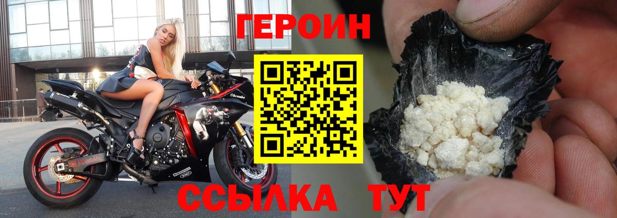 Пушкино  Героин Heroin  ГЕРОИН  Вход с VPN 