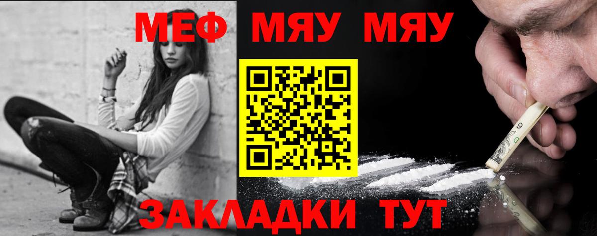 Мефедрон mephedrone  МЯУ-МЯУ  МЕФ мука  МЯУ-МЯУ  Пушкино  Вход с VPN 