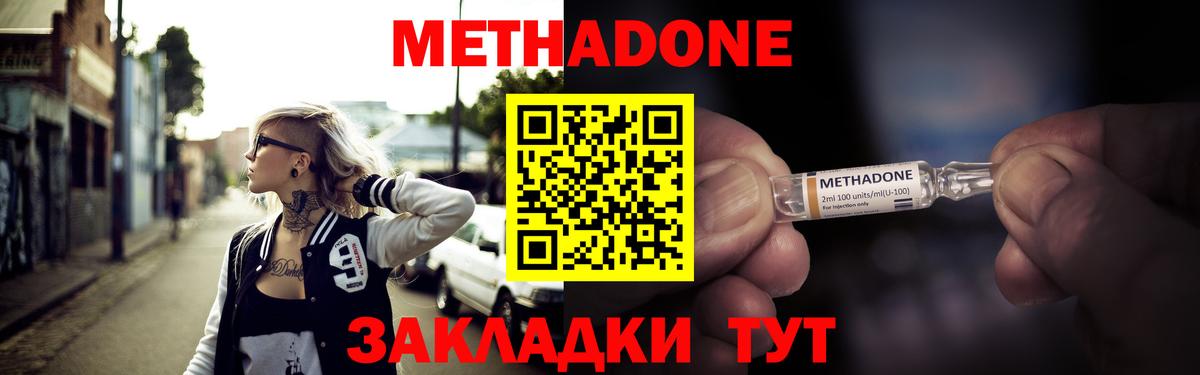 МЕТАДОН кристалл  mega ТОР  Вход с VPN  Пушкино  Метадон methadone 
